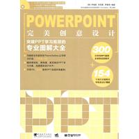 POWERPOINT完美创意设计