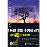 数码摄影技七速成轻松拍出好照片