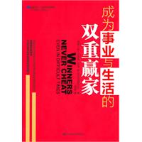 成为事业与生活的双重赢家(沃顿商学院图书)