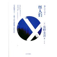 怪人们
