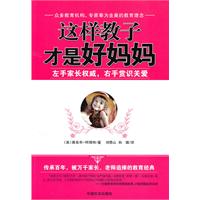 这样教子才是好妈妈
