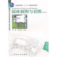 园林制图与识图-第2版