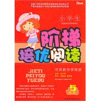 5年级-小学生阶梯培优阅读