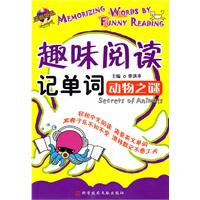 动物之谜-趣味阅读记单词