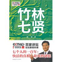 竹林七贤