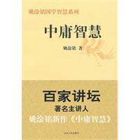 中庸智慧