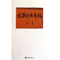 尤其珍贵幸福