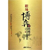 职场博弈论的诡计-职场生涯中的博弈策略
