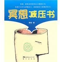 冥想减压书