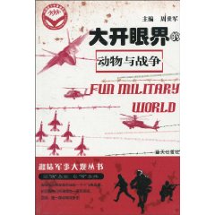 大开眼界的动物与战争