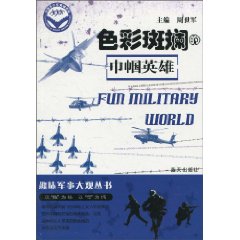 色彩斑斓的巾帼英雄