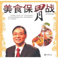 美食保胃战