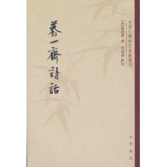 养一斋诗话