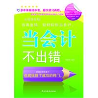 当会计不出错(斯坦威)