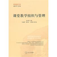 课堂教学组织与管理
