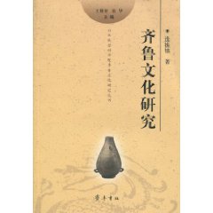 齐鲁文化研究