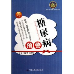 糖尿病预警