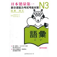 N3 词汇-新日语能力考试考前对策