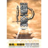 狄仁杰之通天案