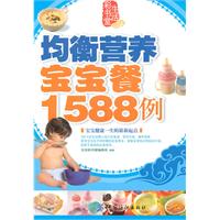 均衡营养宝宝餐1588例-生活彩书堂