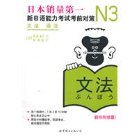 N3 语法-新日语能力考试考前对策