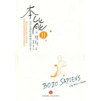 为什么我们总跟自己过不去?-本能-II