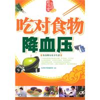 吃对食物降血压-生活彩书堂