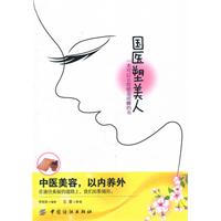 国医塑美人
