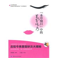 本草纲目中的美容秘方
