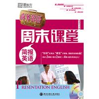 简报英语-商务英语周末课堂-MP3
