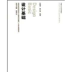 设计基础-(含教学光盘1张)