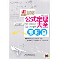 初中物理即时查-公式定理大全