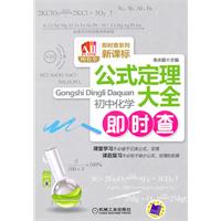 初中化学即时查-公式定理大全