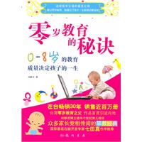 零岁教育的秘诀