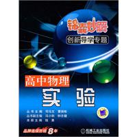 高中物理实验-锦囊妙解创新导学专题