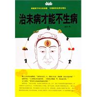 治未病才能不生病