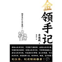 金领手记-领导为什么不生病?