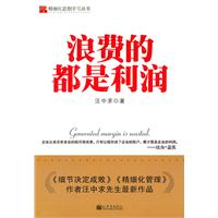 浪费的都是利润
