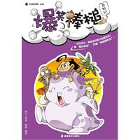 奇物纪-爆笑棒槌