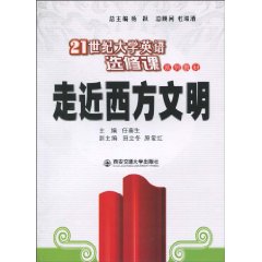 走近西方文明