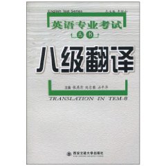 八级翻译