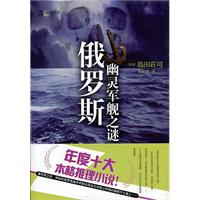 岛田莊司－俄罗斯幽灵军舰之谜