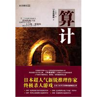 米泽穗信系列01-算计