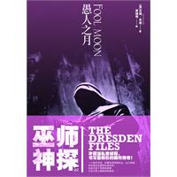 巫师神探2－愚人之月