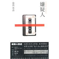 徐然－嫌疑人