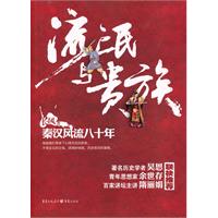 流氓与贵族