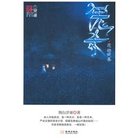 鬼杀:花田诡事