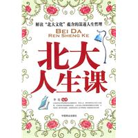 北大人生课