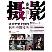 爱摄影让美女爱上你的这些摄影技法