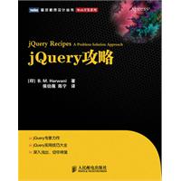 jQuery攻略